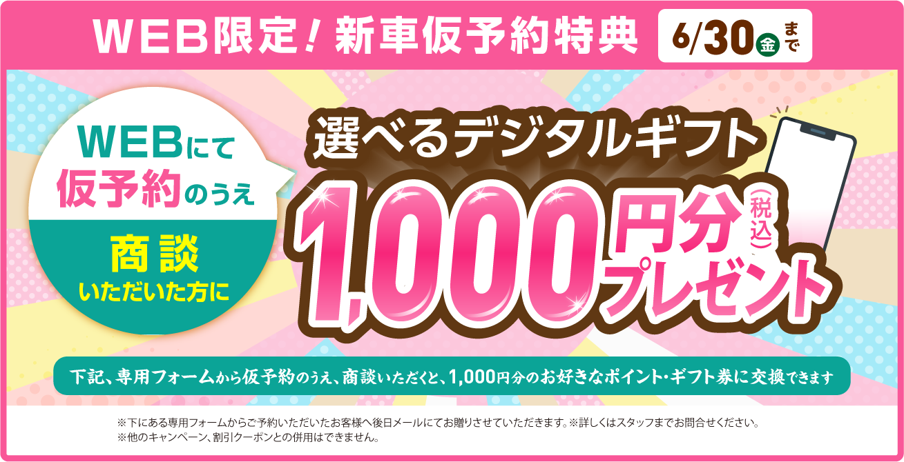 10万円オプションプレゼント